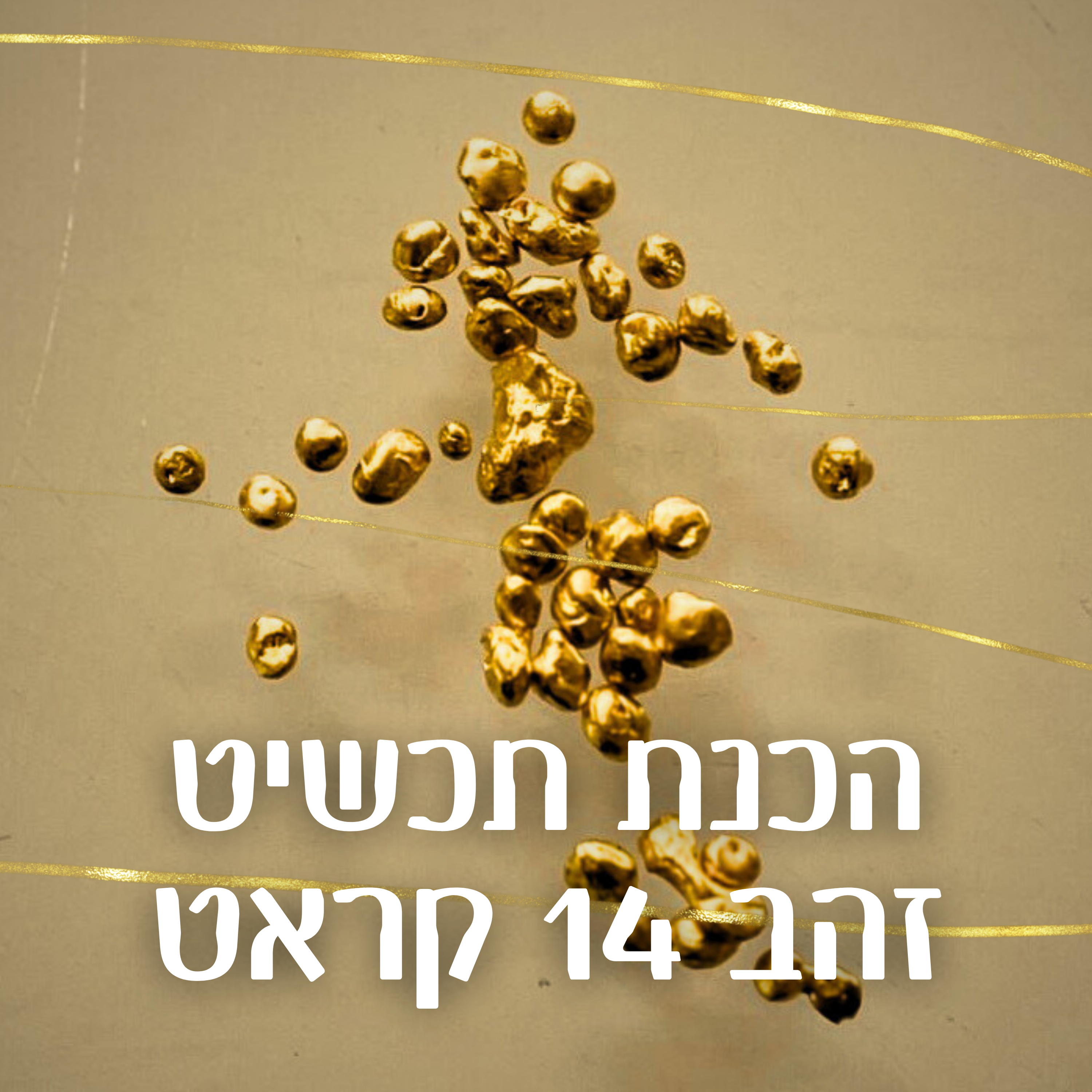 הכנת תכשיט זהב 14 קראט
