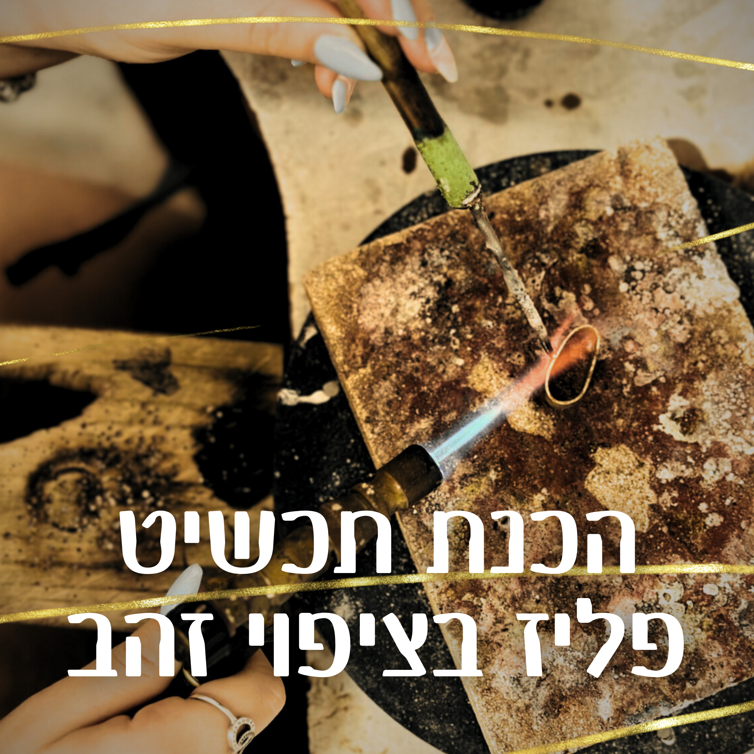 הכנת תכשיט פליז בציפוי זהב