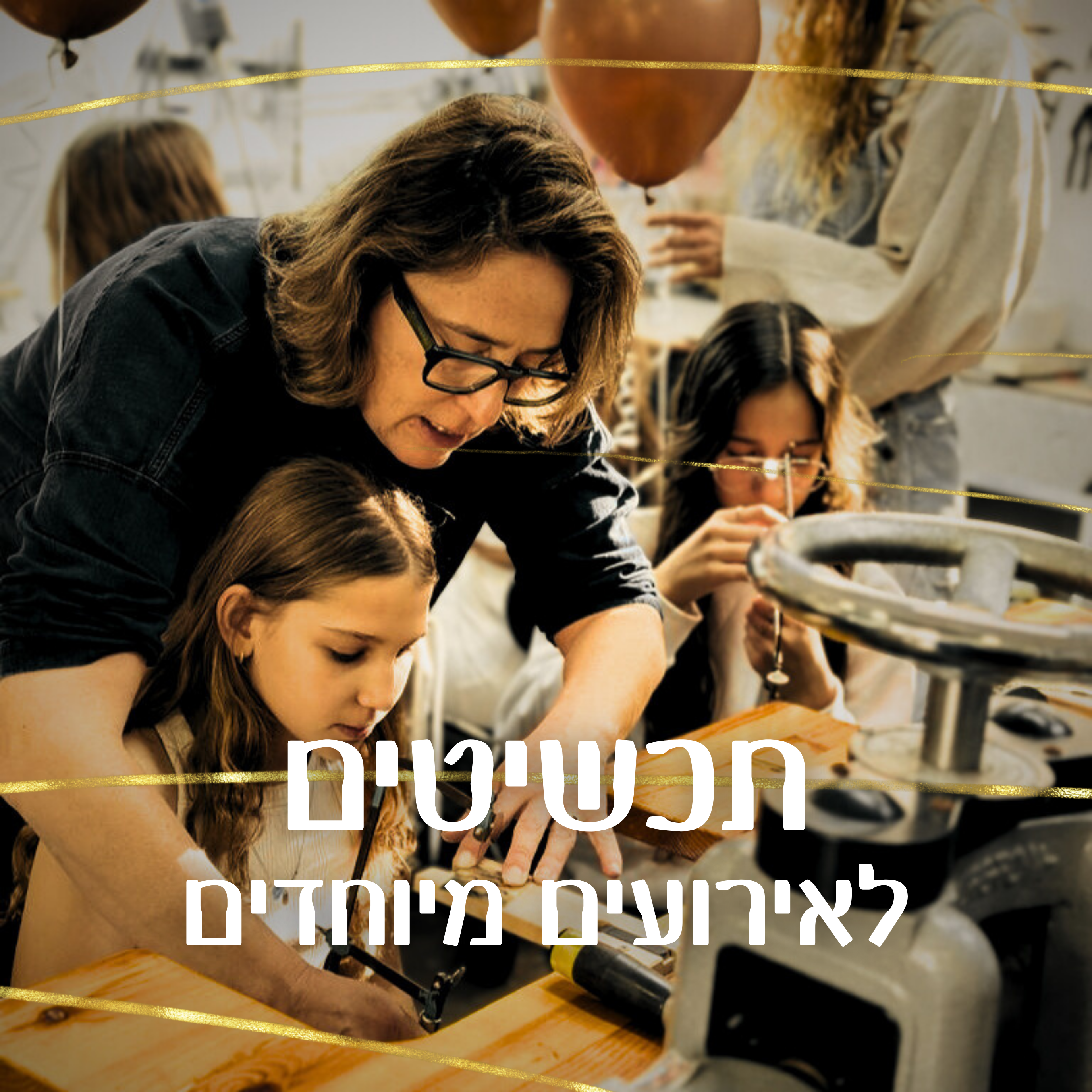 סדנת תכשיטים לאירועים מיוחדים - תכשיטים בעיצוב אישי