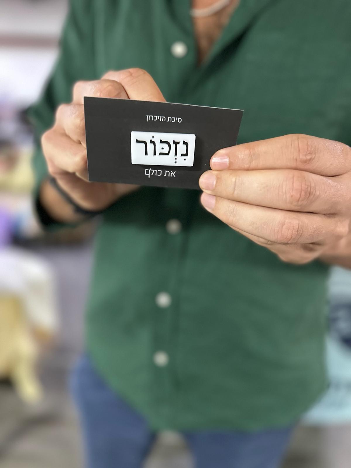 סיכת נזכור - פרספקס שחור או לבן