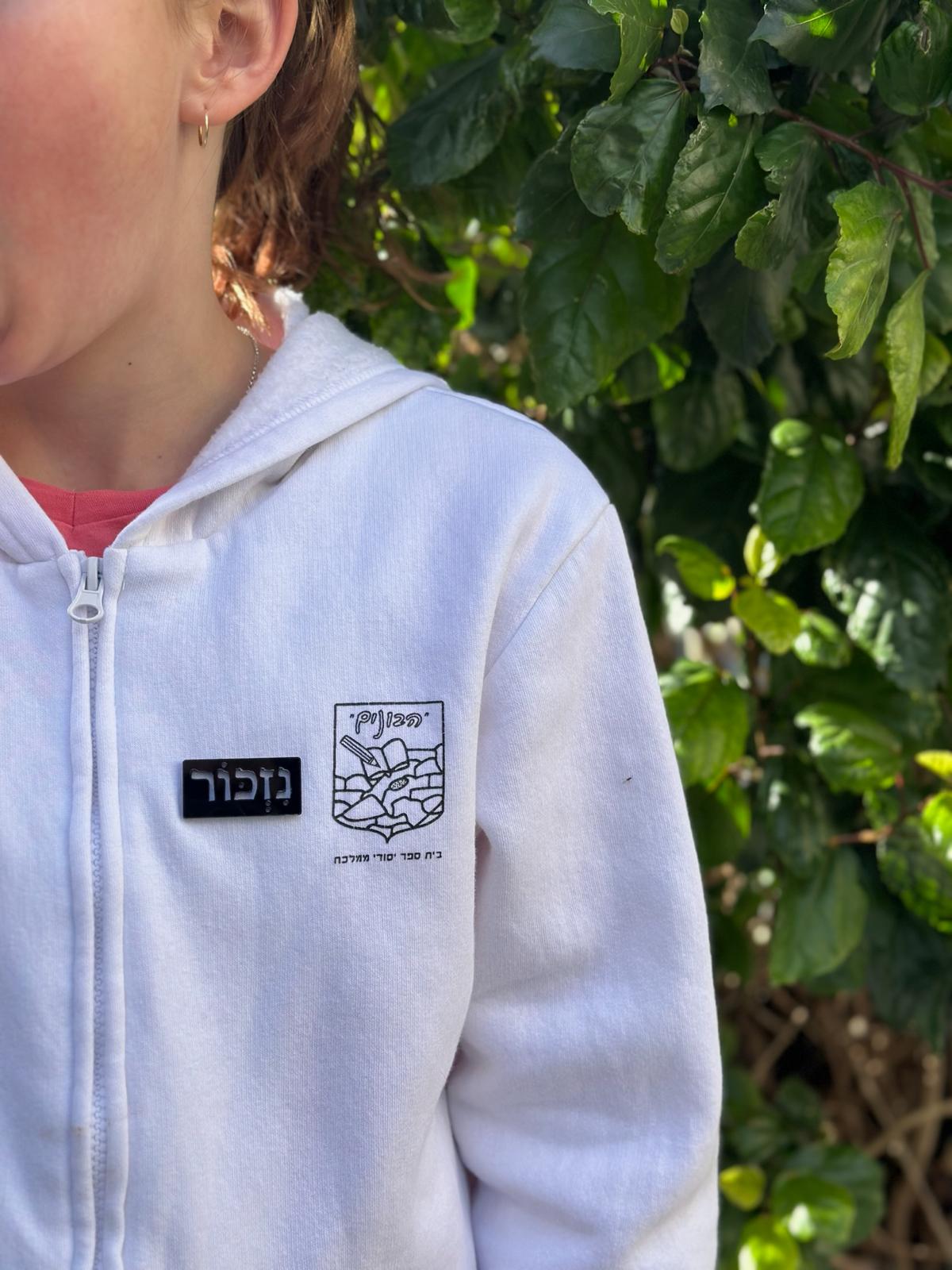 סיכת נזכור - פרספקס שחור או לבן