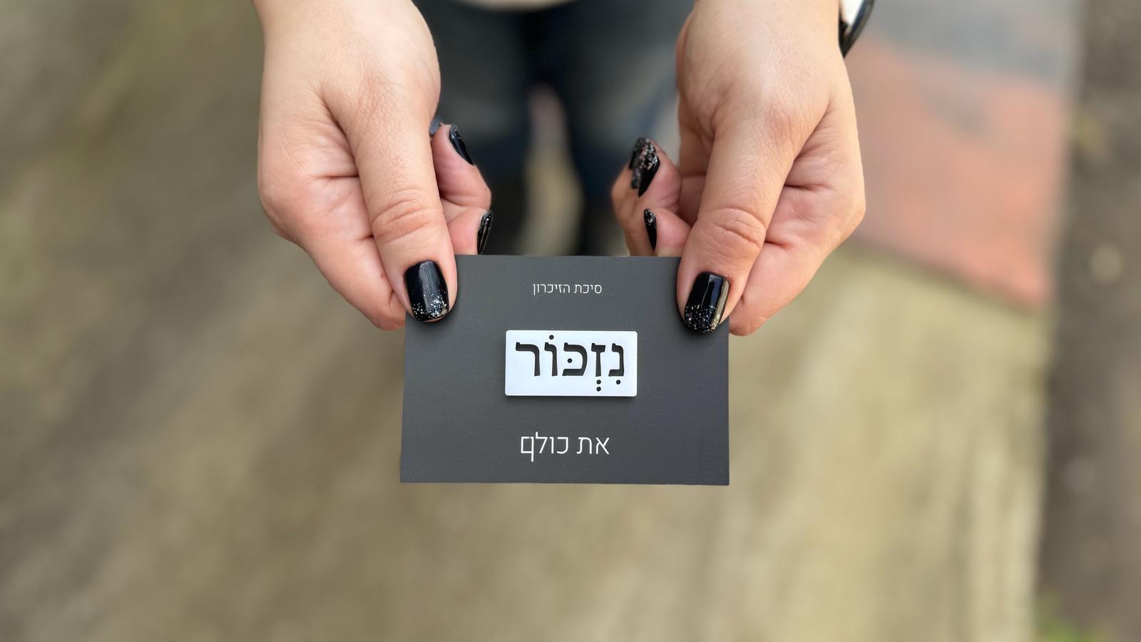 סיכת נזכור - פרספקס שחור או לבן